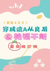 穿成星际废雌捡漏sss兽夫笔趣阁