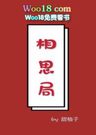 相思局小说甜柚子全文免费阅读